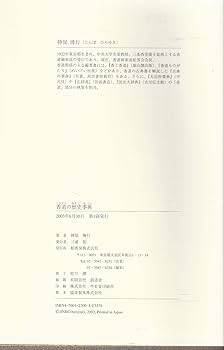 香道の歴史事典 | 神保 博行 |本 | 通販 | Amazon