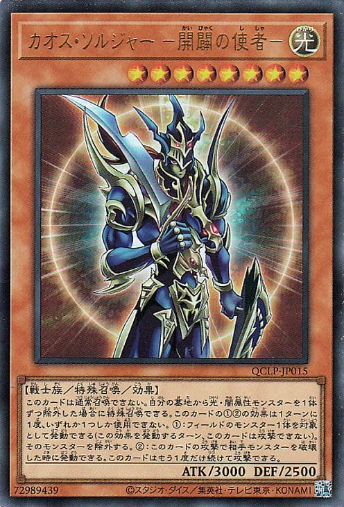 カオスソルジャー 初期 カオスソルジャー 初期ウルトラレア 遊戯王カード