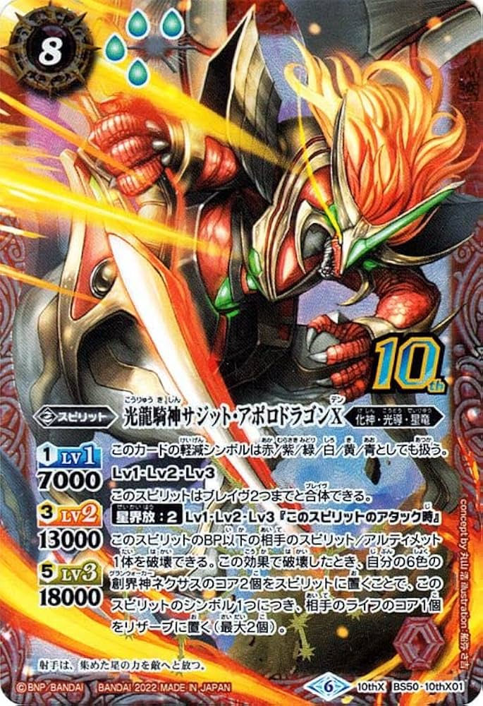 光龍騎神サジット・アポロドラゴンXV シークレット バトルスピリッツ