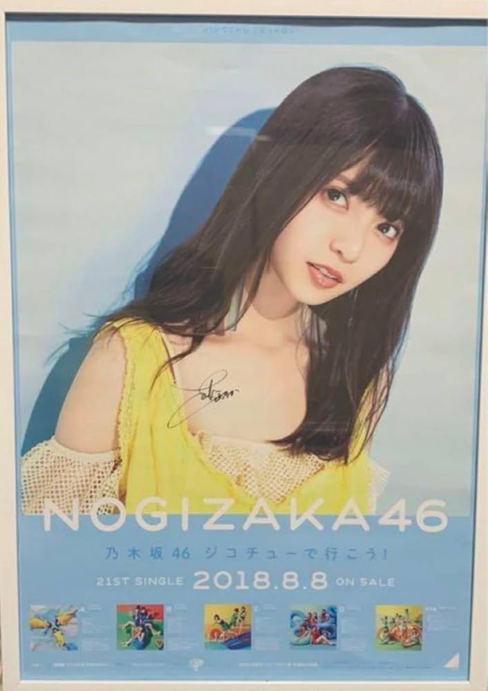 齋藤飛鳥さん直筆サイン入り大判フォト