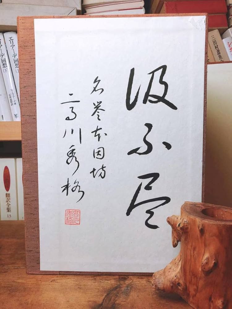 囲碁 棋書 炎の譜 坂田栄男 56タイトルの全記録 上下巻 囲碁 棋書 炎の