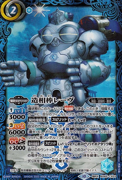 バトスピ 青の世界リバイバル シークレット バトスピ 青の世界/青き異