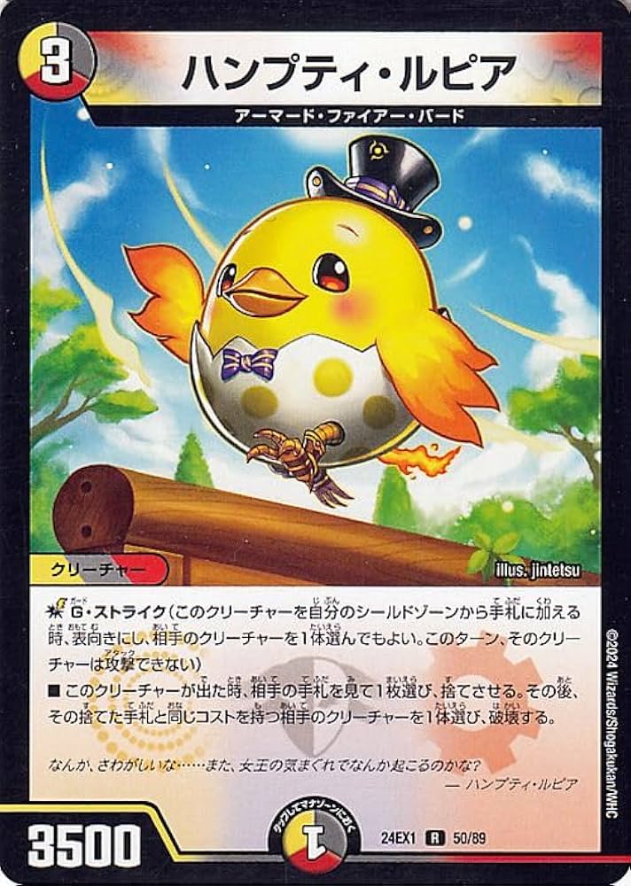 Amazon.co.jp: デュエルマスターズ ハンプティ・ルピア(レア) 超感謝祭
