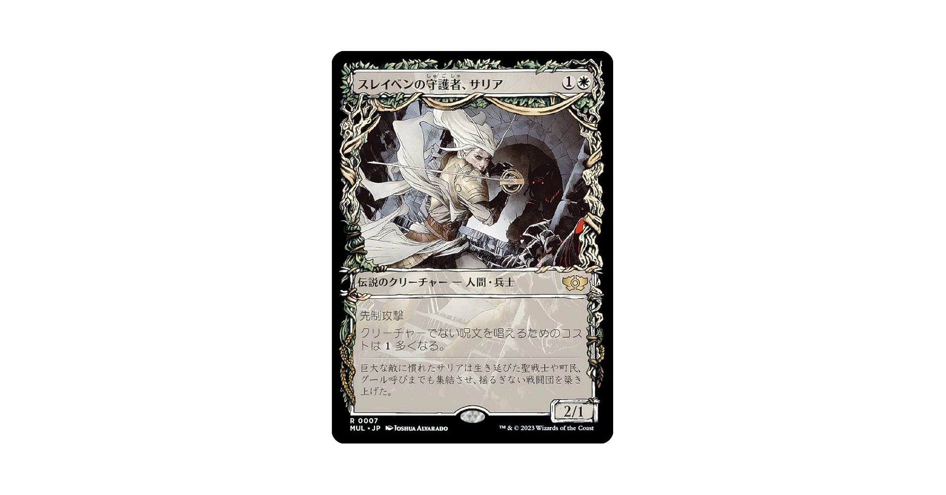 スレイベンの守護者、サリア mtg ロシア語 foil ISD 初版 英)【Foil