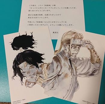 希少 当選品 地獄楽 抽選限定50名 オリジナルポストカード 地獄Ver