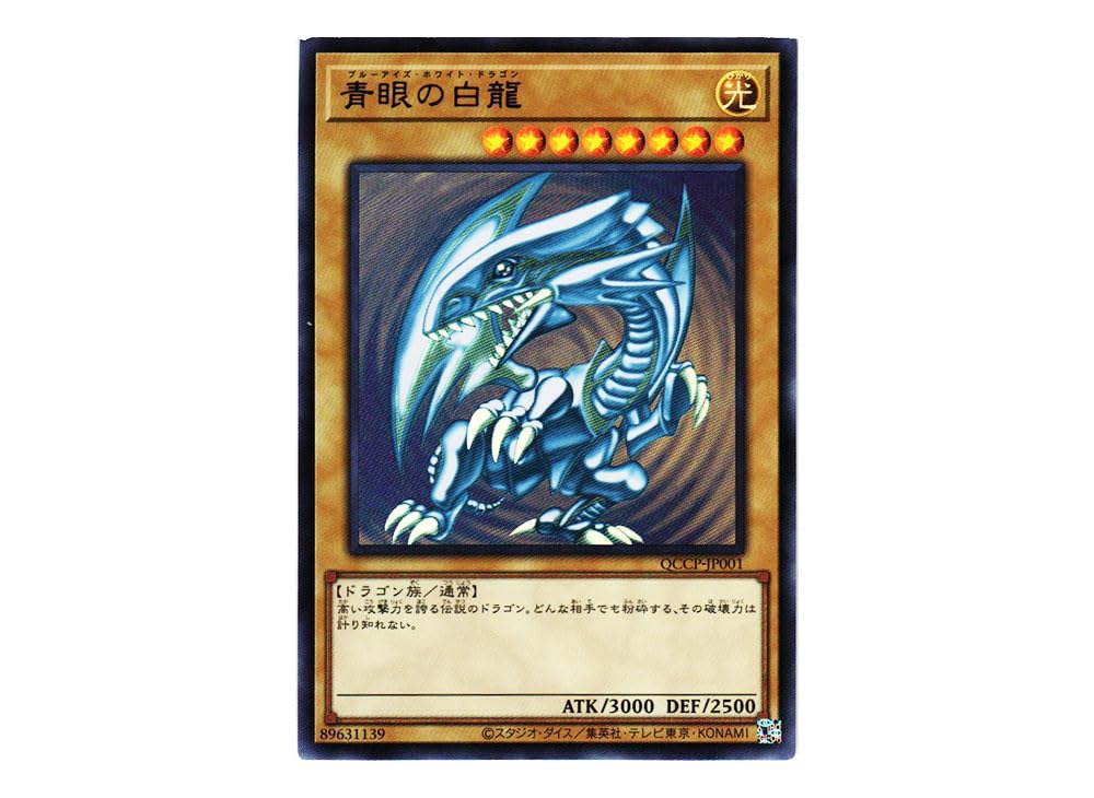 遊戯王】青眼の白龍【レリーフ】 遊戯王 青眼の白龍 レリーフ 遊戯王