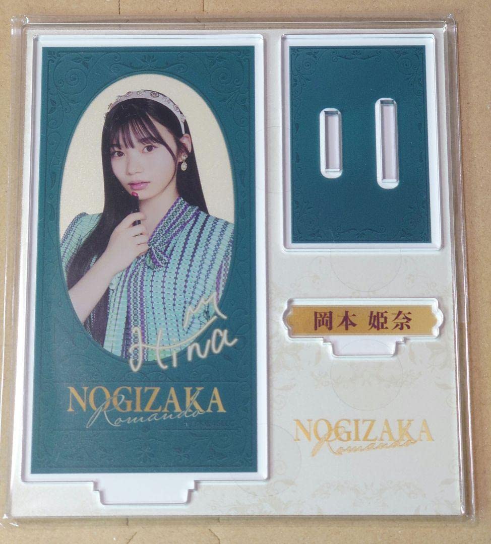 乃木めくり 岡本姫奈 アクリルスタンド 岡本姫奈 S賞 乃木めくり