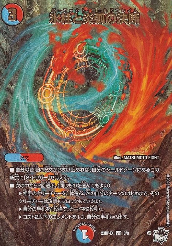 パーフェクト・コールドフレイム/氷柱と炎弧の決断 神アート 4枚セット