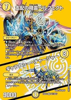 支配の精霊ペルフェクト ペルフェクト プロモ ギャラクシー