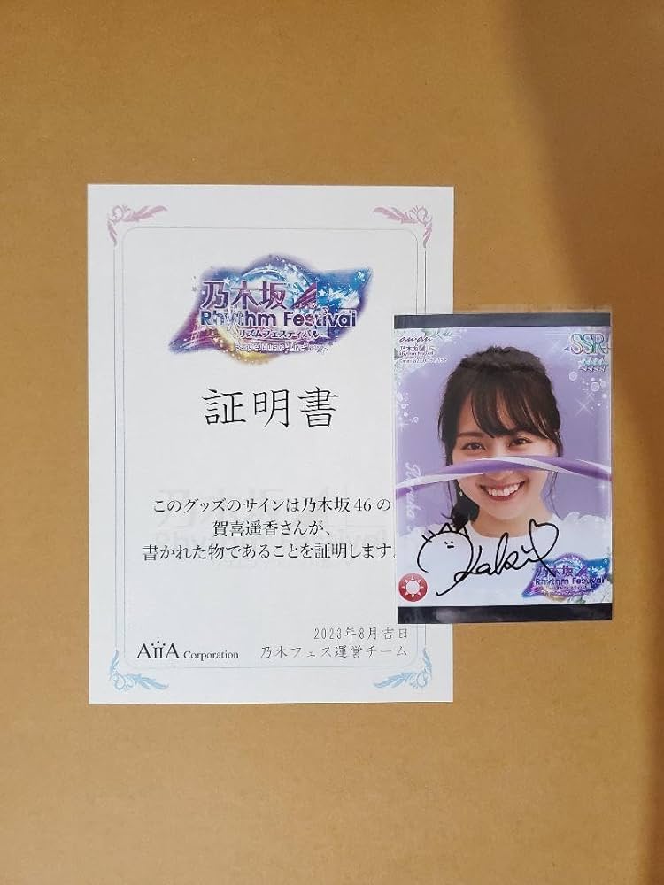 乃木坂46 賀喜遥香 リズムフェスティバル 直筆サイン入りラウンド