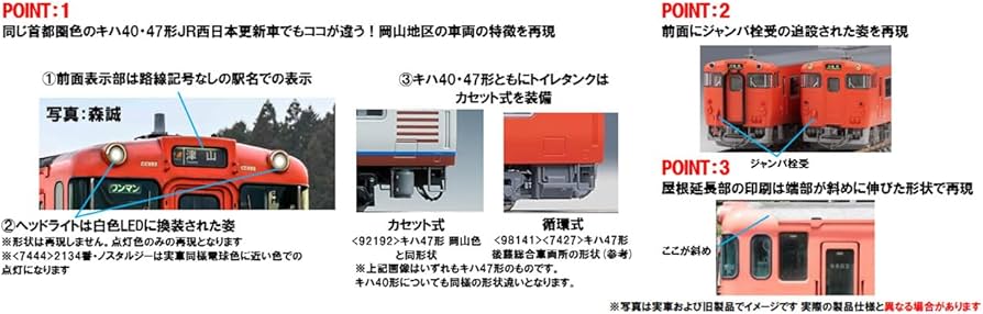 Amazon | トミーテック TOMIX Nゲージ JR キハ47 0形 JR西日本更新車