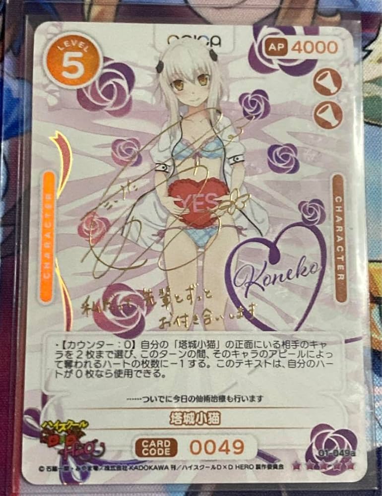 PSA10】OSICA ハイスクール DxD 塔城小猫 サイン SSR