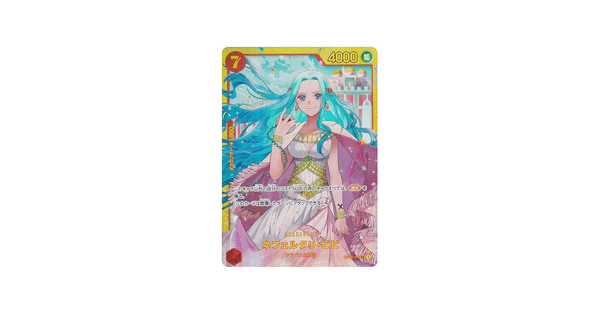 Amazon.co.jp: ワンピースカードゲーム OP04-118 ネフェルタリ・ビビ
