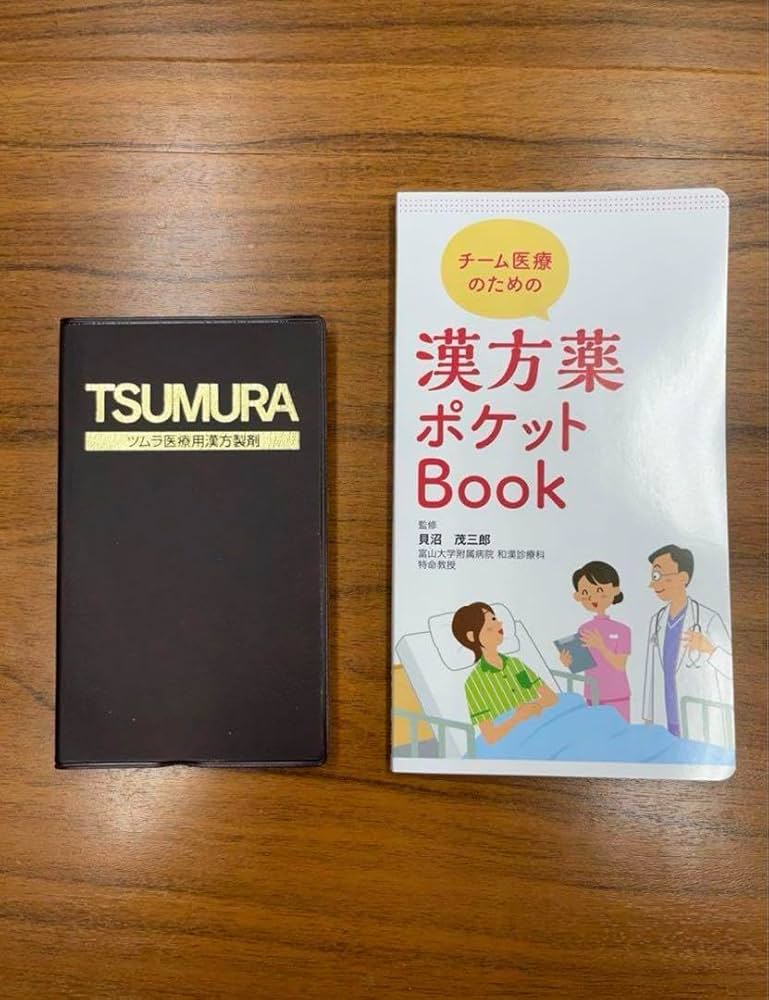 Amazon.co.jp: ツムラ医療用漢方製剤 ＋ 漢方薬ポケットBook : 文房具