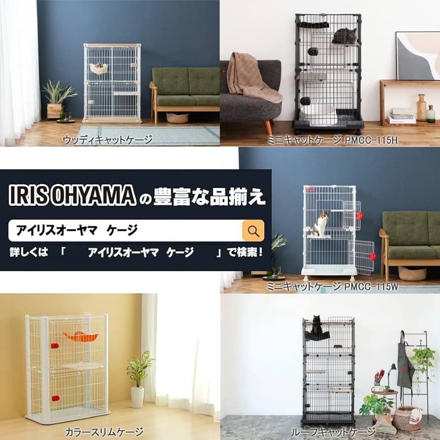 Amazon | アイリスオーヤマ 猫 ケージ キャスター付 つめとぎシート付