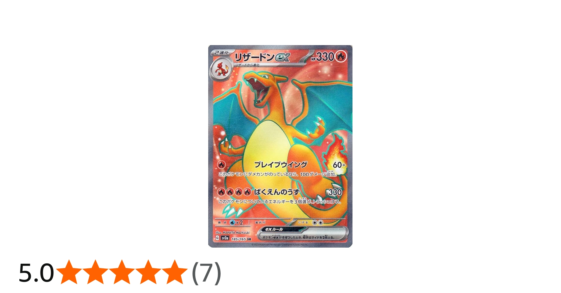 Amazon.co.jp: ポケモンカード151 sv2a 強化拡張パック リザードンex