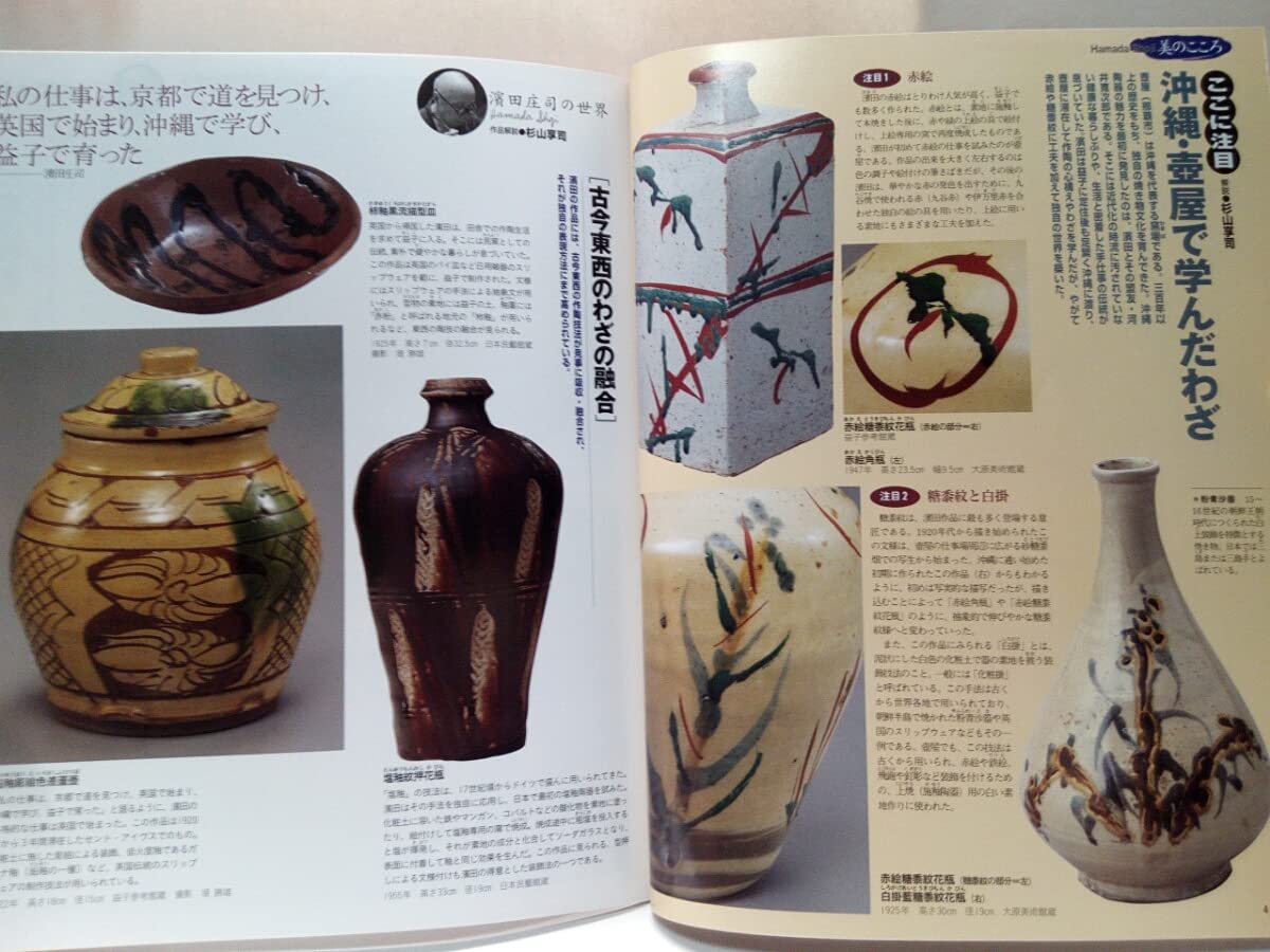 島岡達三 人間国宝 益子焼 地釉象嵌縄文皿 濱田庄司の弟子 民 民藝