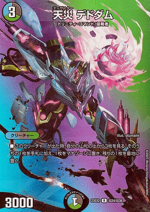 天災デドダム にじさんじ限定戦プロモ 2枚 天災デドダム にじさんじ