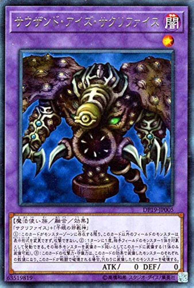 遊戯王 サクリファイス