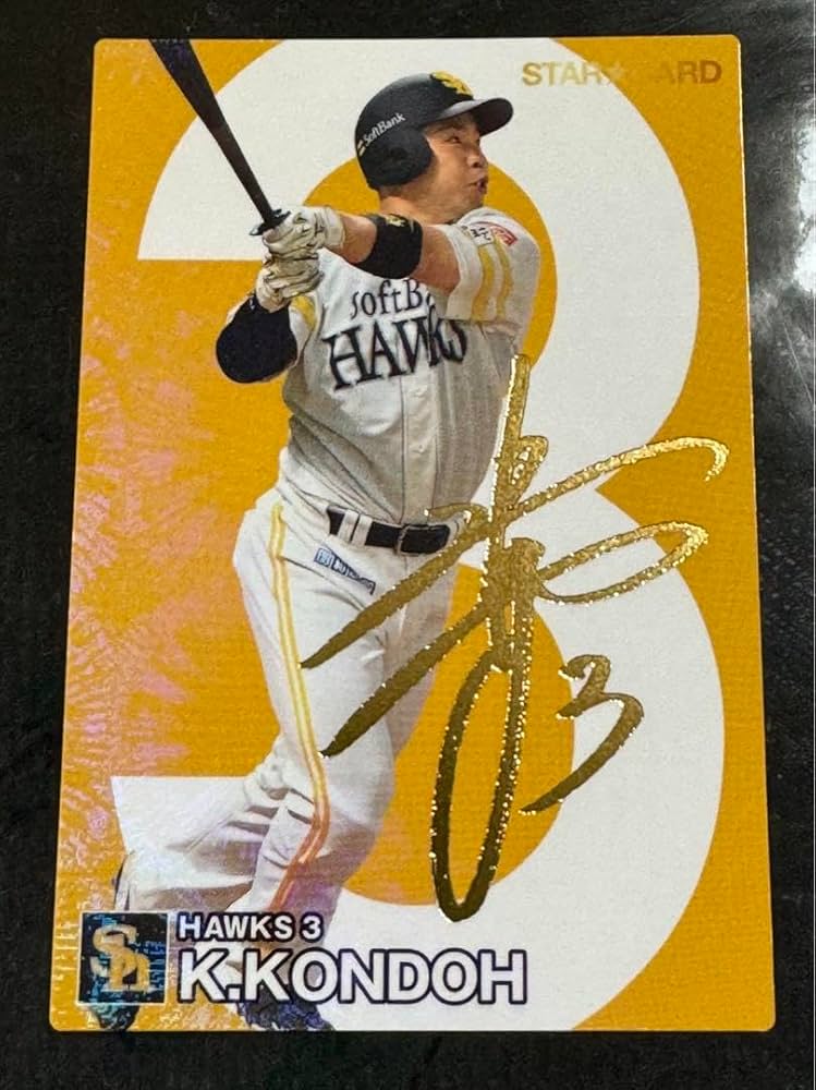 Amazon.co.jp: プロ野球チップス 2024 第2弾 カード サイン 箔押し