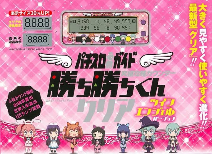 パチスロ必勝ガイド 勝ち勝ちくん クリア 777.LEAGUEバージョン