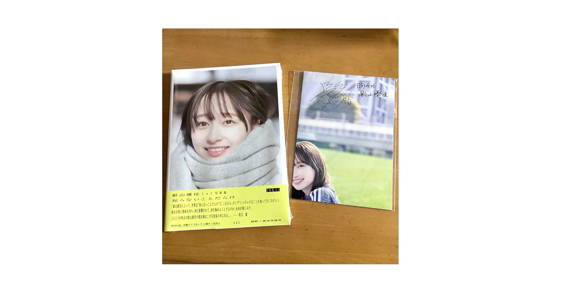 影山優佳サインパネル 影山優佳サインパネル 影山優佳サインパネル