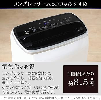 Amazon | アイリスオーヤマ 除湿機 衣類乾燥 コンプレッサー式 強力