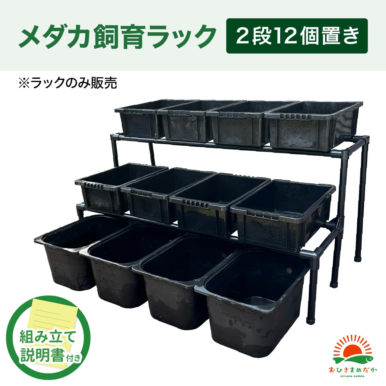 ☆新型☆メダカ飼育ラック NV BOX 13/22/トロファスト対応 屋外設置