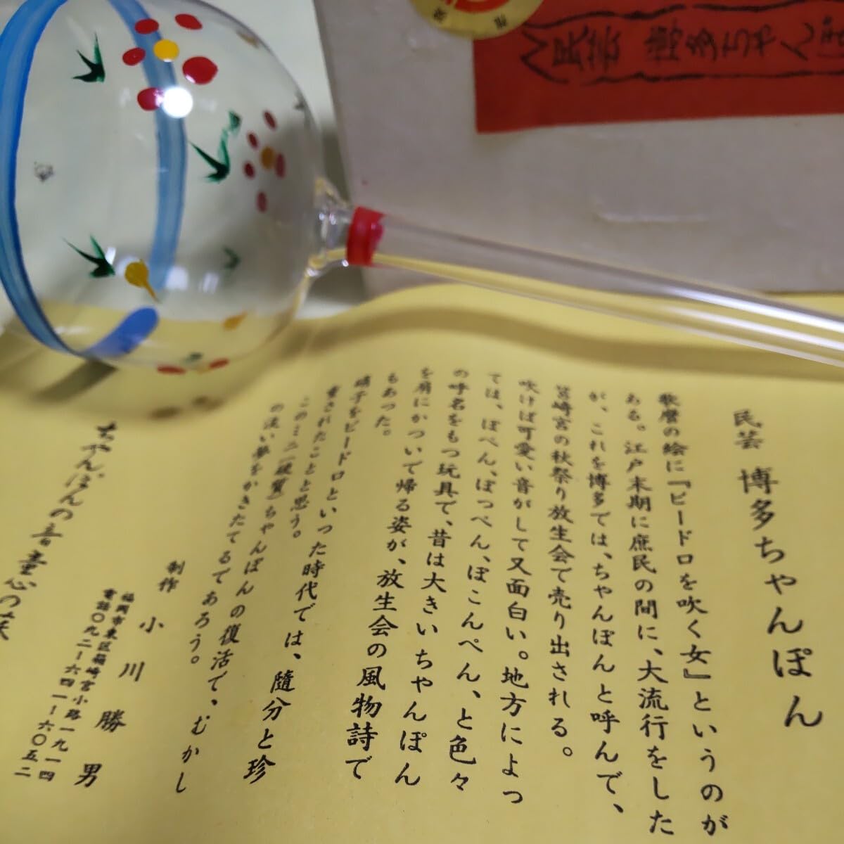 Amazon.co.jp: 博多ちゃんぽん ビードロ 小川勝男 彩色 絵付け 箱崎宮