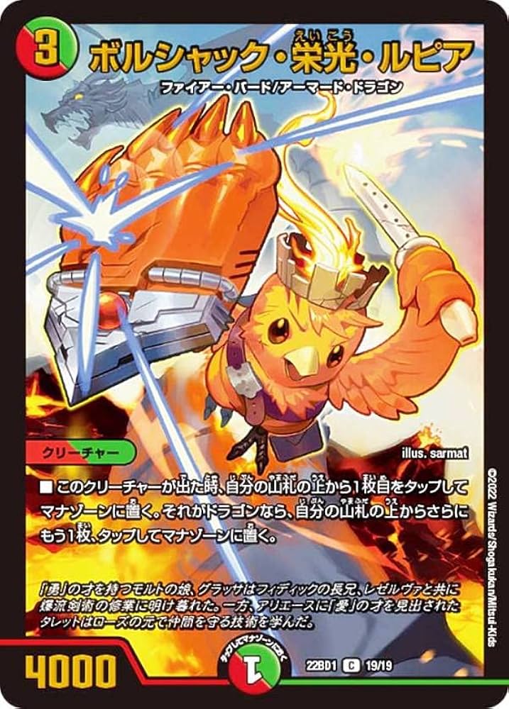 ボルシャック・栄光・ルピア 3枚キャラプレミアムトレジャー