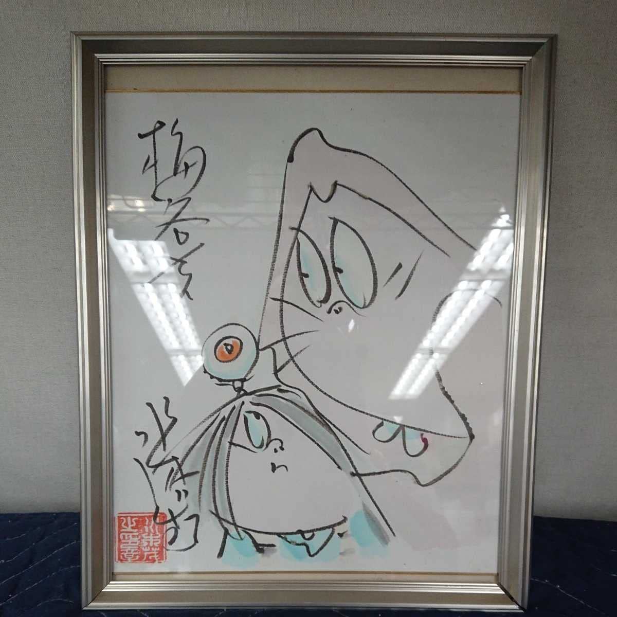 Amazon.co.jp: 本物 水木しげる 直筆サイン 色紙 ゲゲゲの鬼太郎 と