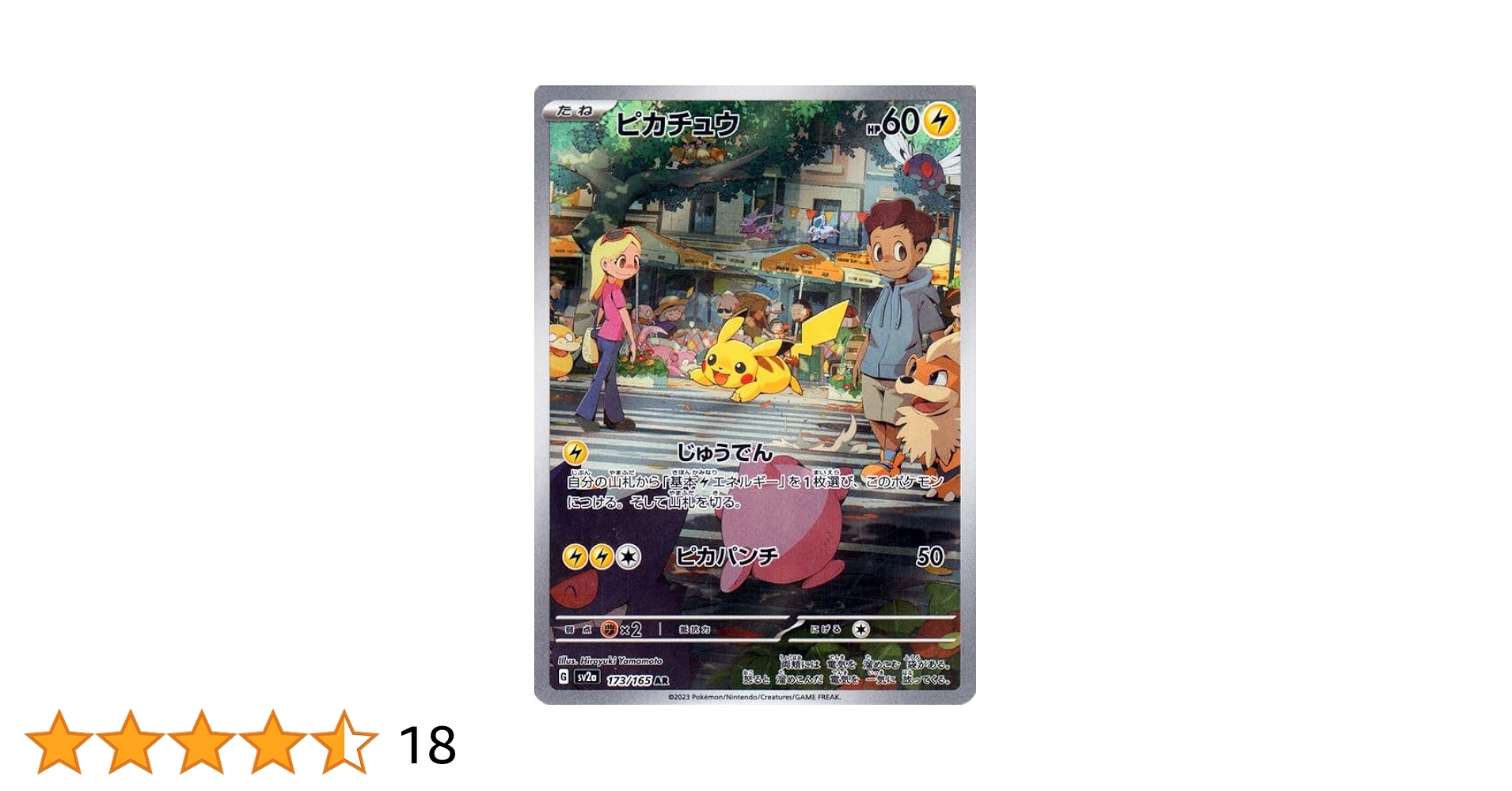 ポケモンカード ポケカ ピカチュウ ar アートレア 151 4枚セット