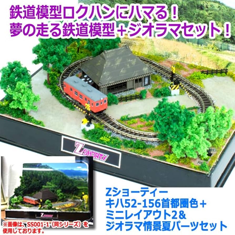 Nゲージ など 鉄道 色々セット Amazon | ロクハン Zゲージ ジオラマ