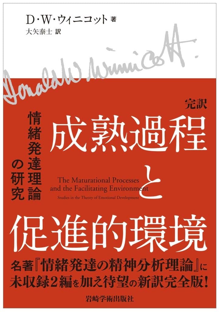 ウィニコット著作集 第3巻 ウィニコット著作集 第3巻 ウィニコット著作