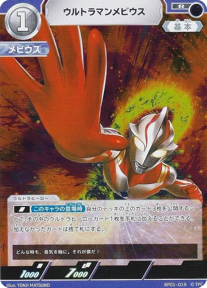 ウルトラマンカードゲーム ヒカリ メビウス ウルトラマンカードゲーム