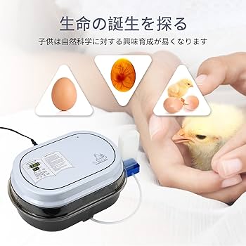 Amazon | HARCOTY 自動孵卵器 孵化器 インキュベーター 大容量孵卵器