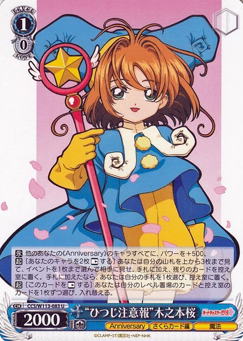ヴァイスシュヴァルツ カードキャプターさくら 力を信じて 木之本桜 sp