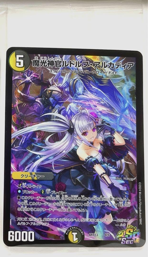 デュエマ ルドルフアルカディア 神アート 魔光神官ルドルフ