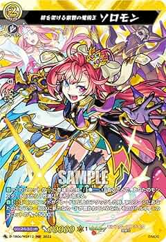 Amazon.co.jp: ヴァンガード D-TB06/MSR12 絆を架ける叡智の魔術王