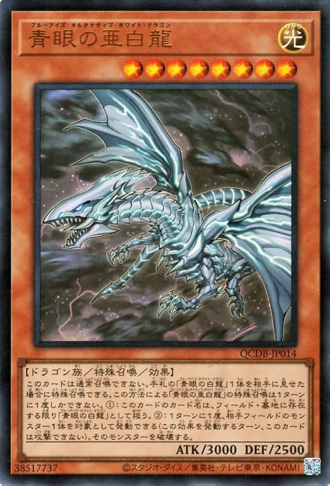 遊戯王 青眼の白龍 ブルーアイズホワイトドラゴン バンダイ版 PSA8