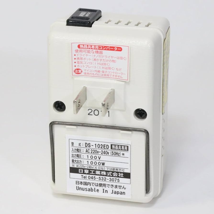 Amazon.co.jp: 日章工業 変圧器 海外 旅行用 熱器具専用 AC220V~AC240V