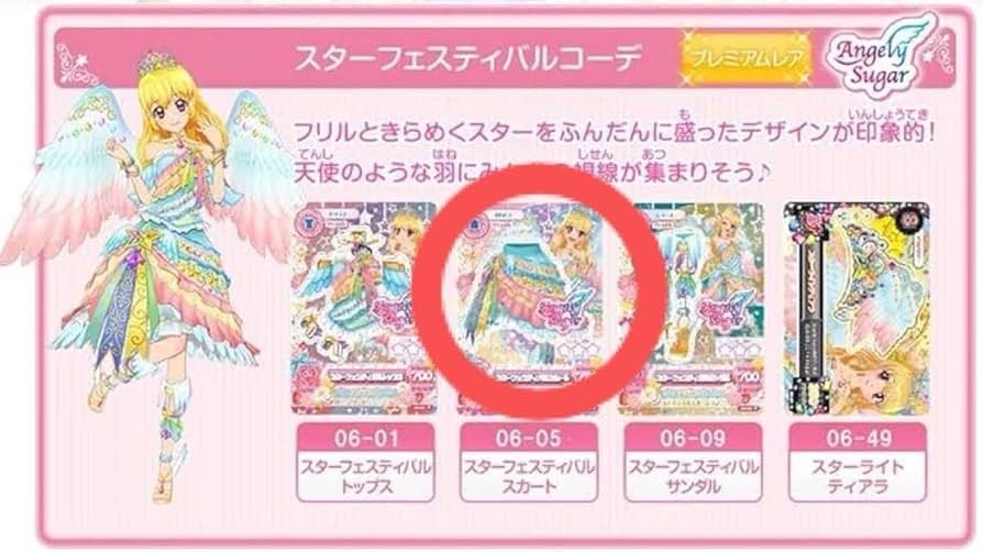 アイカツ 星宮いちご プレミアム カード スターフェスティバル コーデ