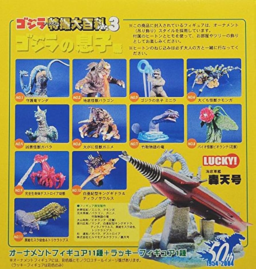 □イワクラ ゴジラ特撮大百科 ver.3 ゴジラの息子篇 バイオ怪獣