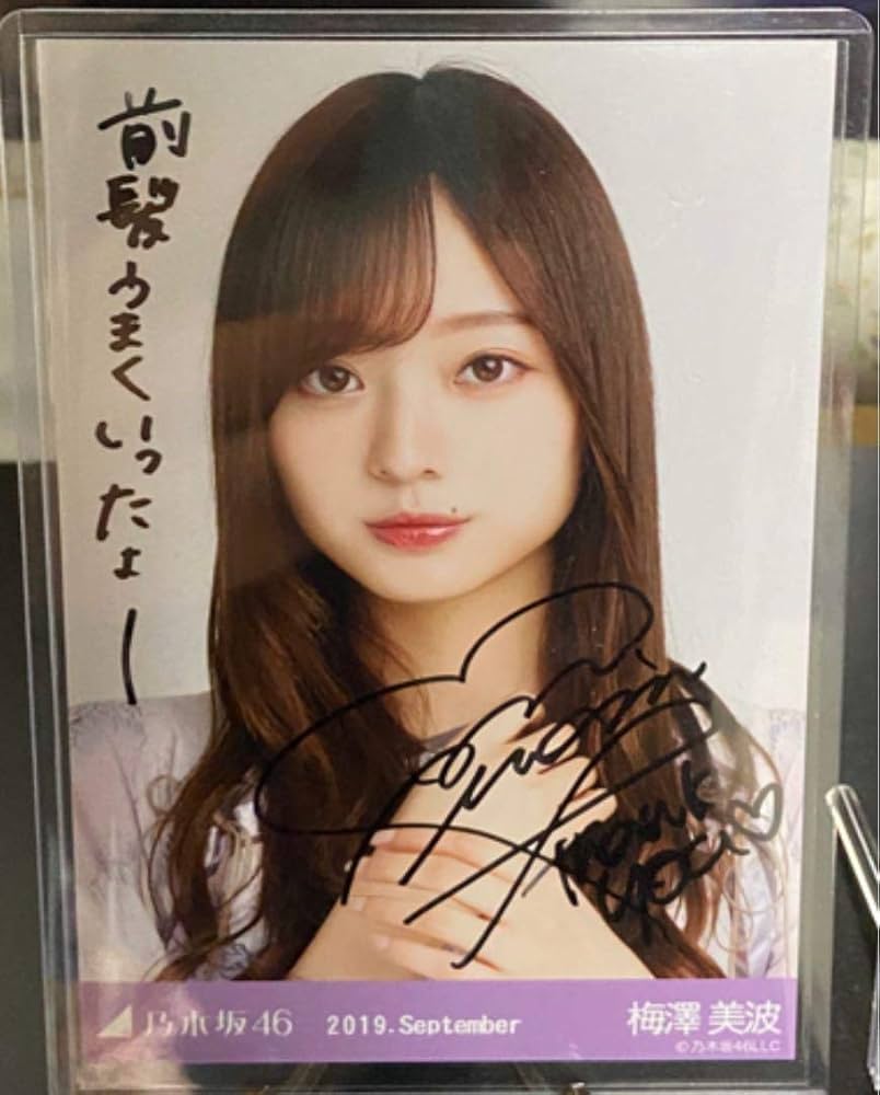 直筆サイン入り】梅澤美波 全ツ衣装2 乃木坂46 梅澤美波 生写真 2022