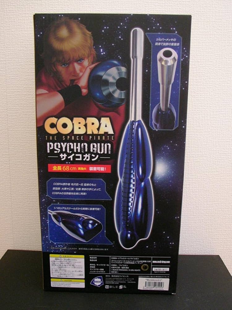 Amazon.co.jp: 品 COBRA リアルスケール サイコガン 限定300丁シリアル