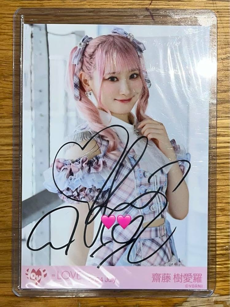 LOVE 齋藤 樹愛羅絶対アイドル辞めないで直筆