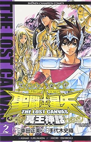 Amazon.co.jp: 聖闘士星矢THE LOST CANVAS冥王神話 (2) (少年