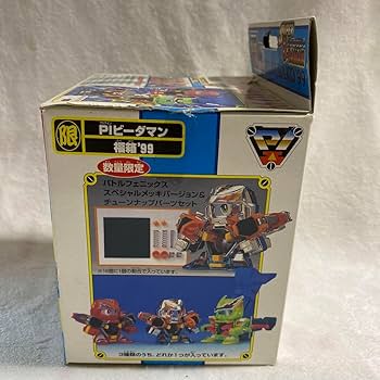 Amazon.co.jp: 期間限定値下！スーパービーダマン福箱'99 スペシャル