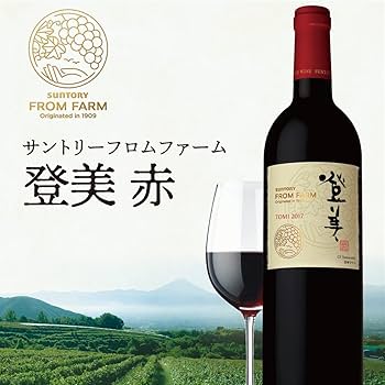 Amazon.co.jp: 【100余年の歴史を持つ自園産ぶどう100%】日本ワイン