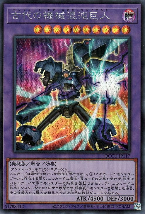 遊戯王 エラー品 古代の機械巨人 MC1シク 遊戯王 エラー品 古代の機械巨人